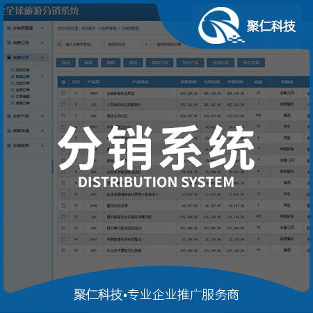 分销系统开发