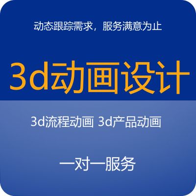 3d流程动画短片
