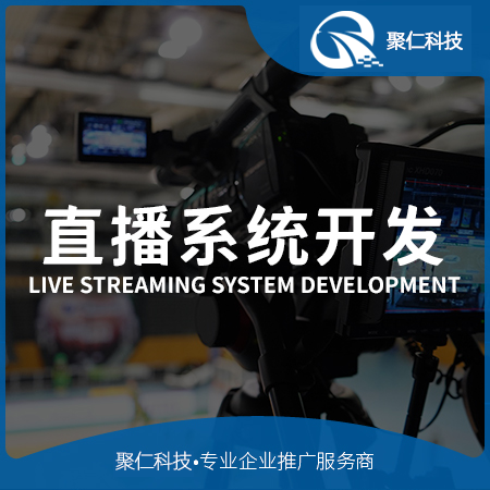 直播系统开发