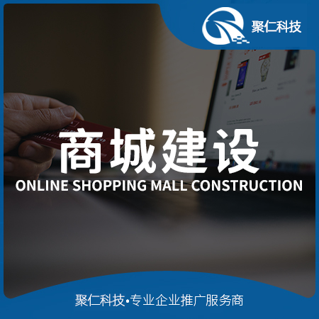 商城网站建设