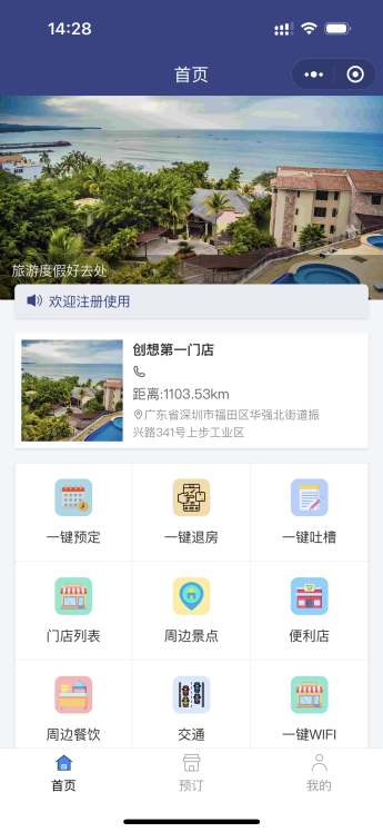 民宿类微信小程序