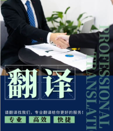 中英文文稿翻译