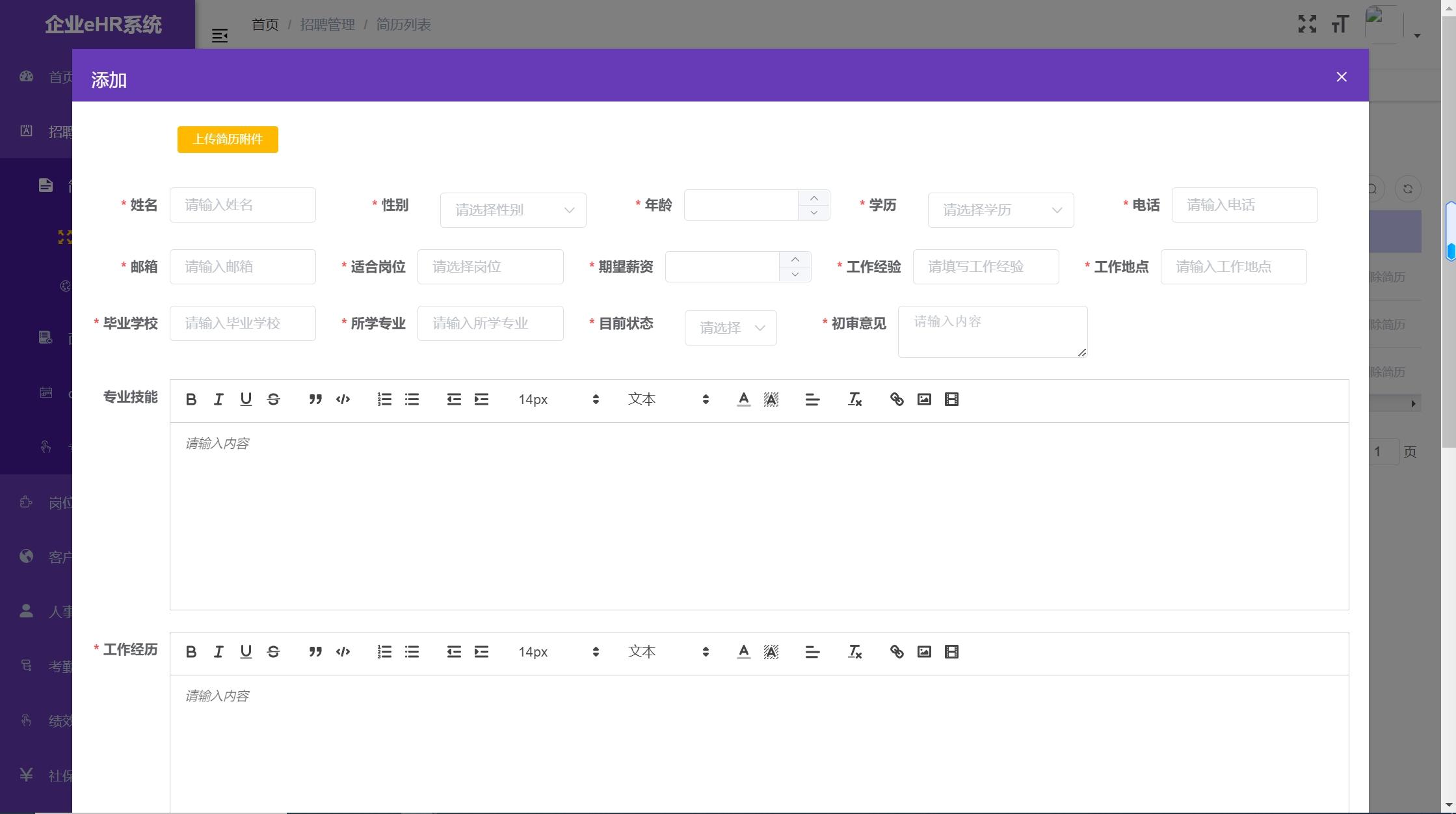 企业数字化eHR系统