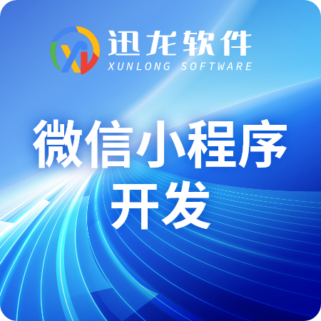 微信小程序开发