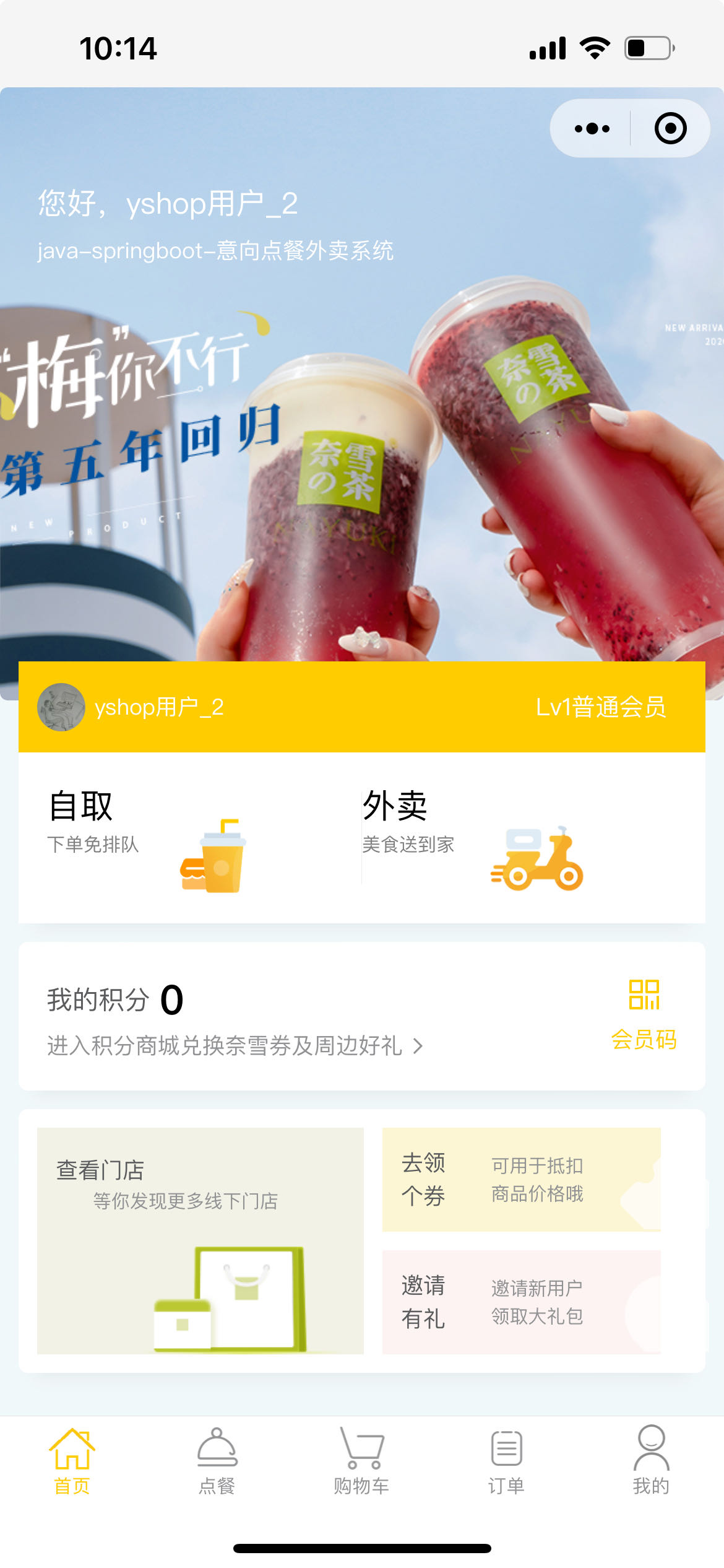 微信点餐小程序