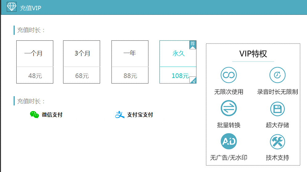 语音文字互转工具