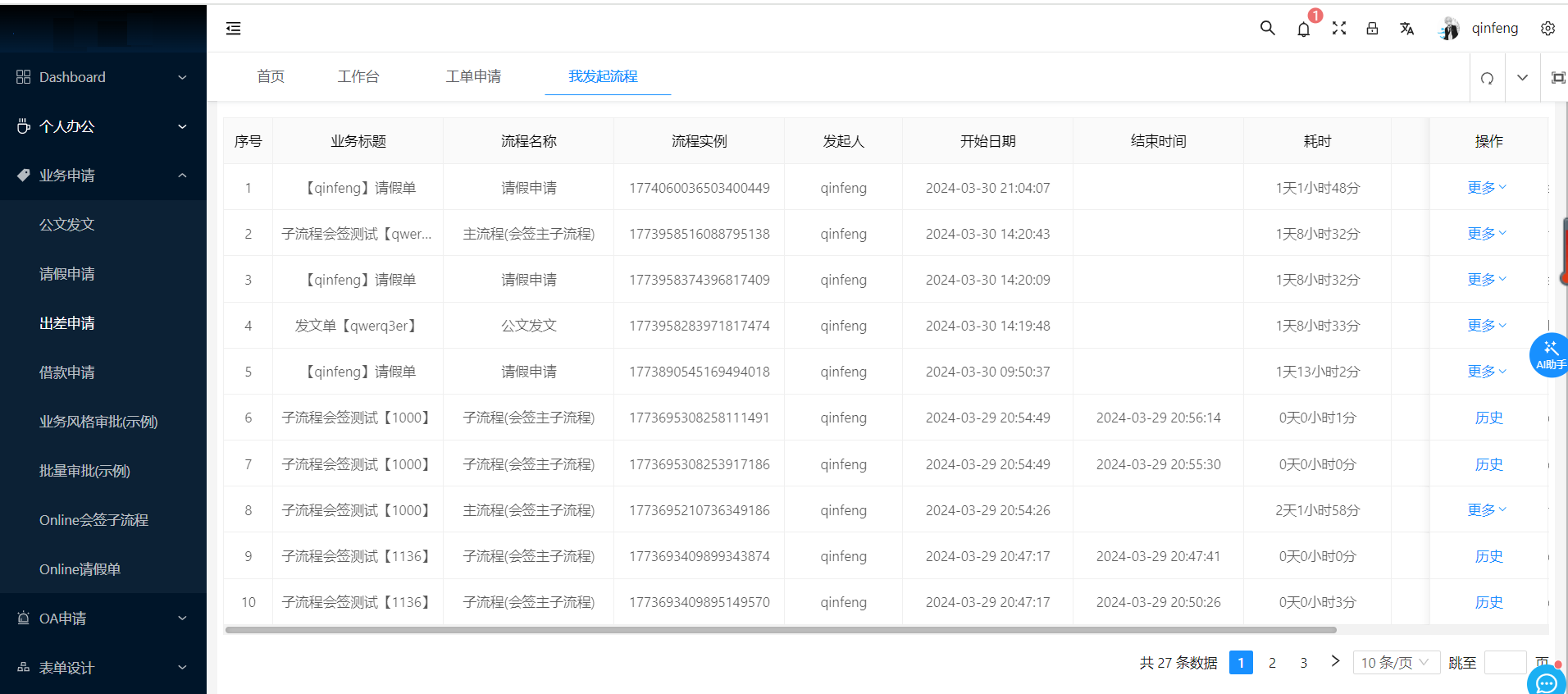 数字化协同OA办公