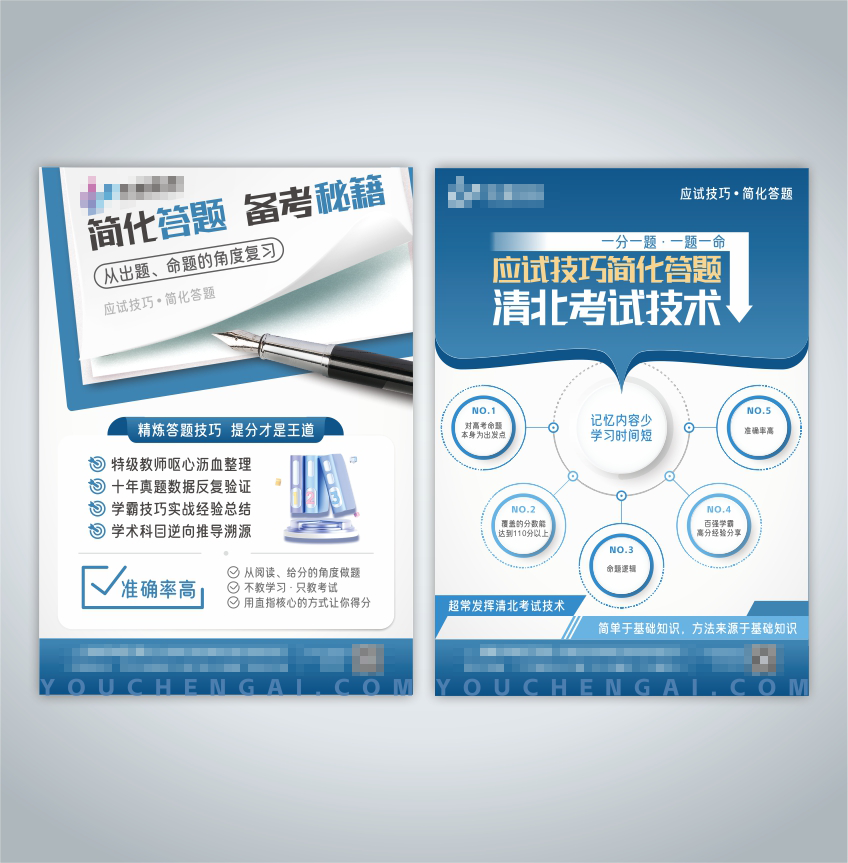 教育升学DM设计