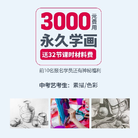 3000永久学画画