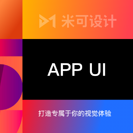 APP界面设计