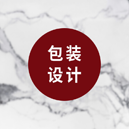 产品包装设计