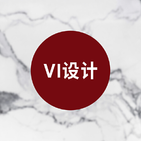 品牌VI设计