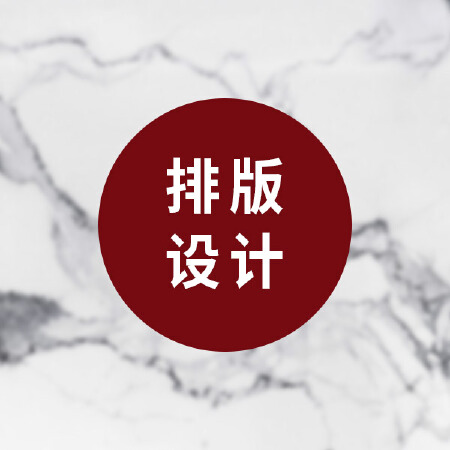 产品排版设计