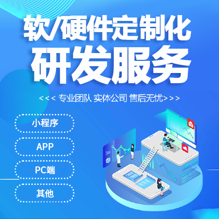 小程序/APP定制