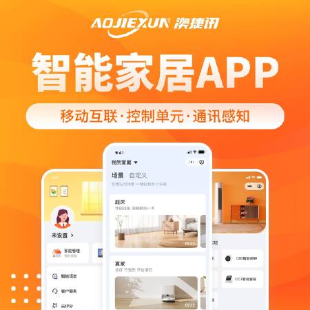 智能家居/物联网/移动互联 APP/小程序 定制开发