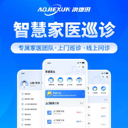 智慧医疗/家庭医生/家医巡诊 系统管理平台/小程序 定制开发