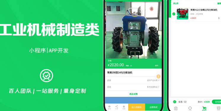 链接未来，赢取未来：工业机械制造行业APP积分商城小程序