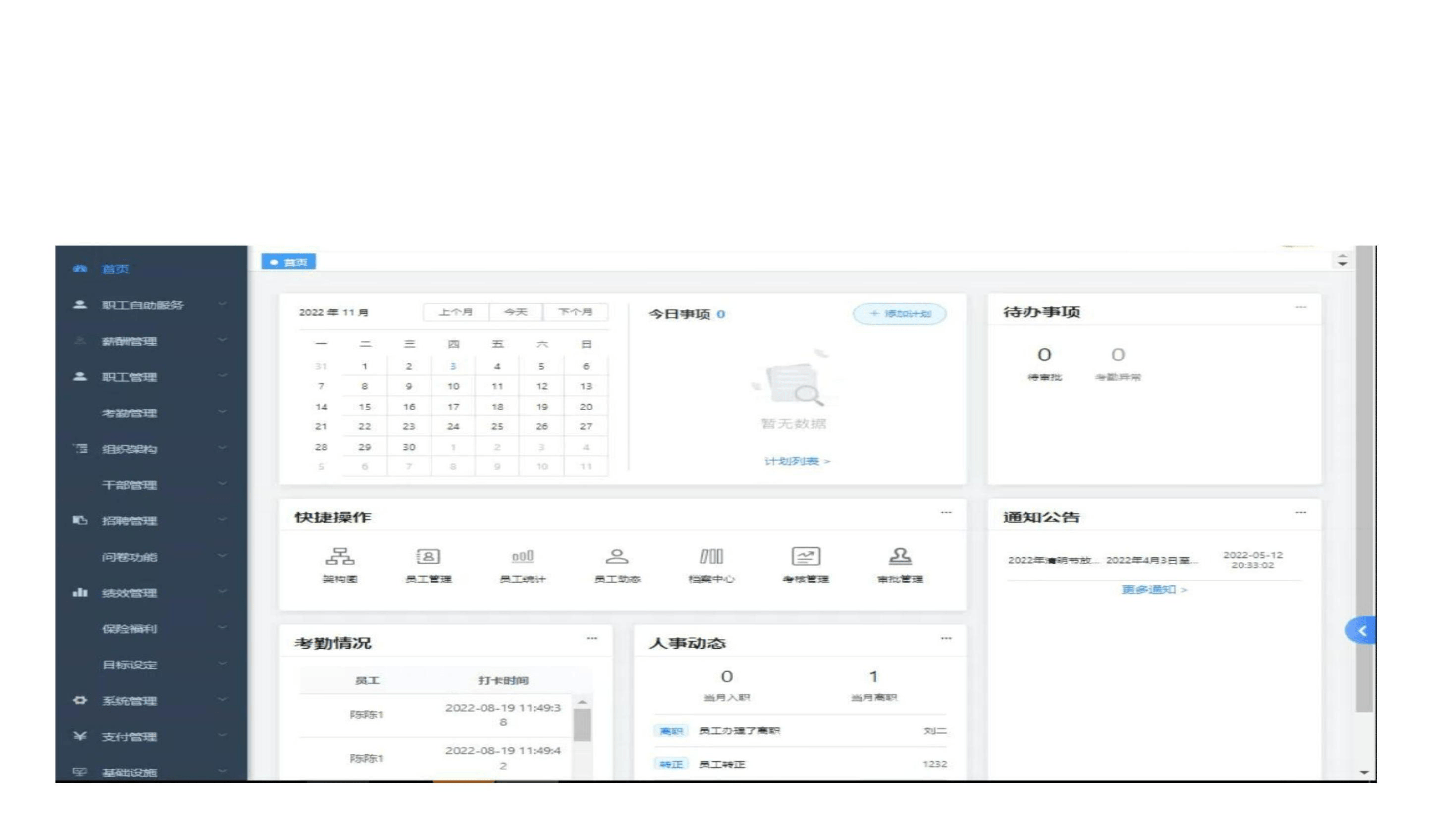 人力资源管理平台