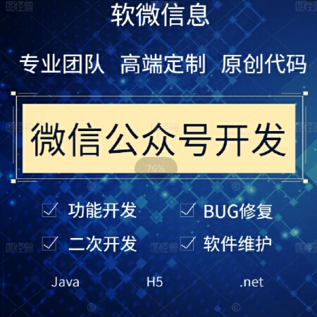 微信公众号定制服务