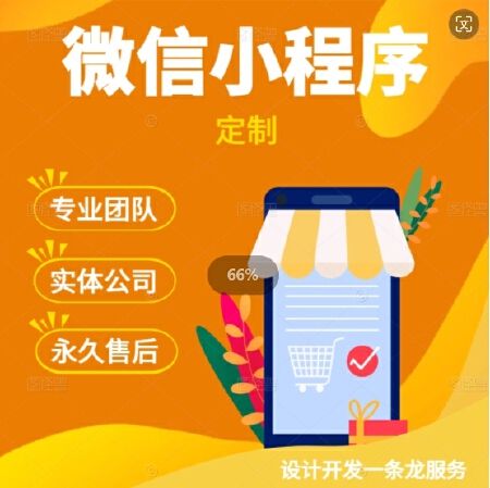 微信小程序定制服务