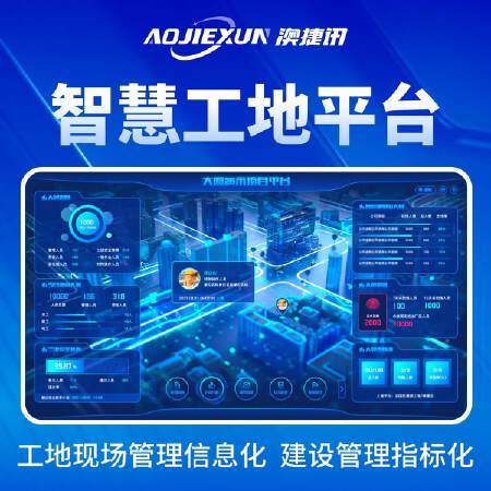 智慧工地/智慧建造  小程序/APP/系统平台定制开发