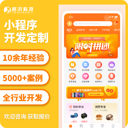 小程序开发定制