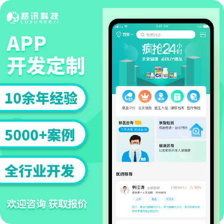 APP开发定制