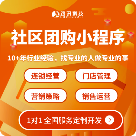 社区团购小程序
