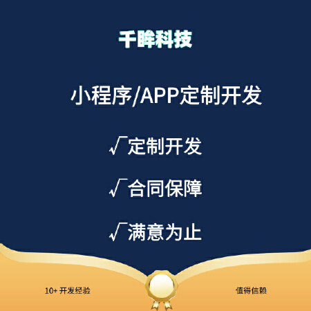小程序开发、APP开发、软件建设