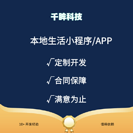 本地生活-APP/小程序开发