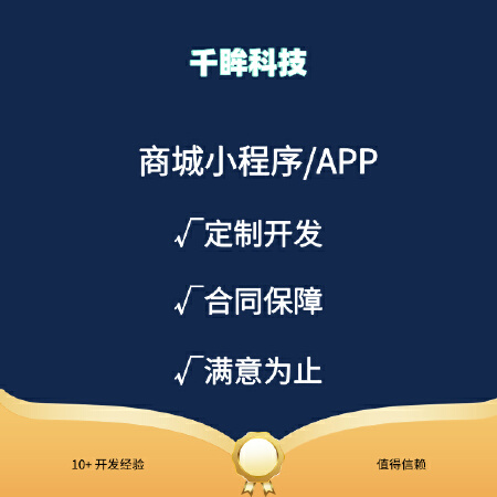 商城系统开发-APP/小程序/pc端