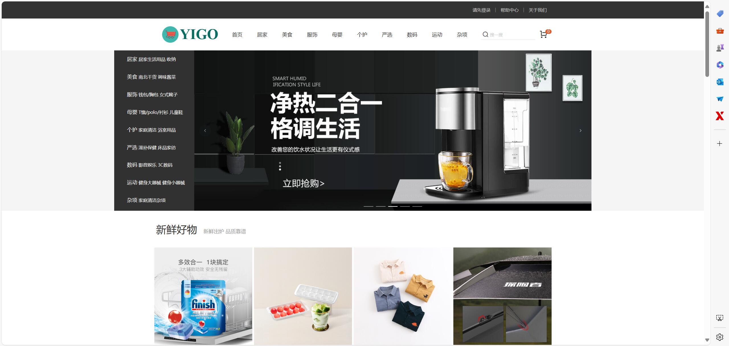 YIGO商城系统
