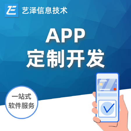APP定制开发/免费需求分析/项目解决方案