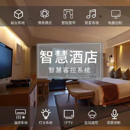 智慧酒店客控系统