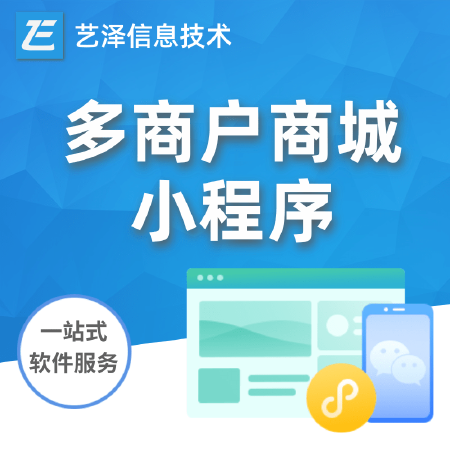 【小程序定制】小程序多商户商城
