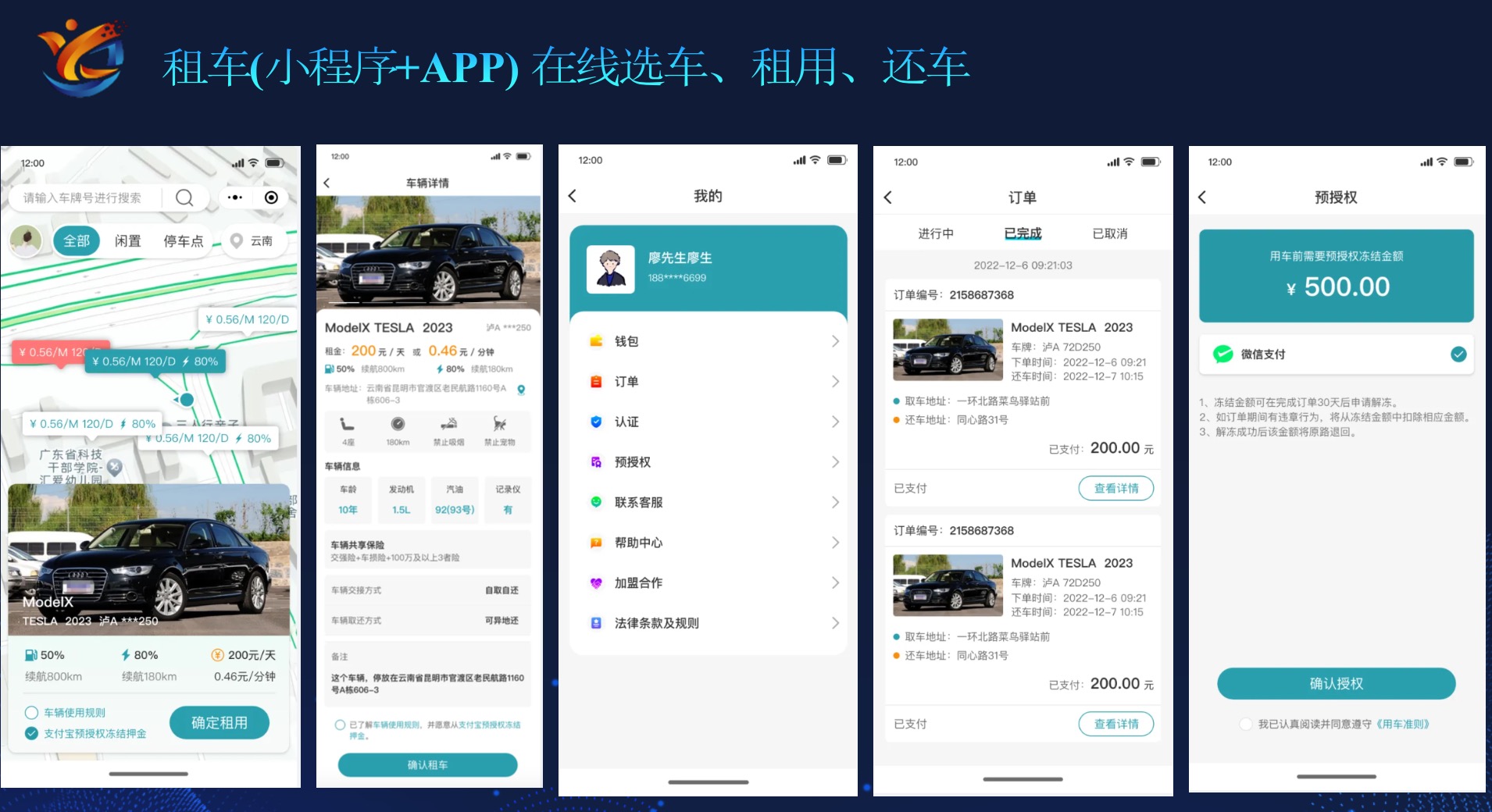租车小程序-手机端