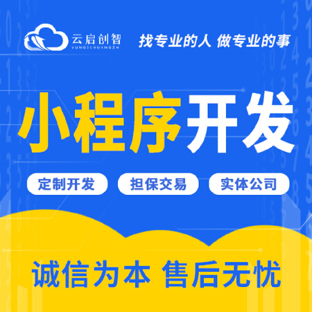 定制作微信小程序开发