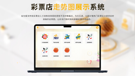体彩走势图展示系统