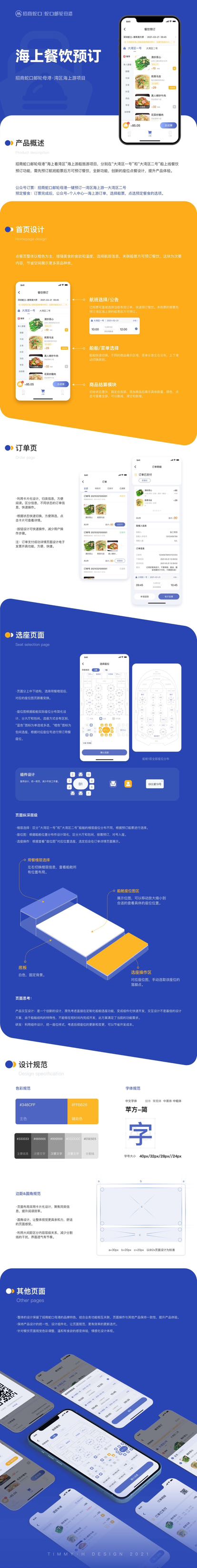 邮轮餐饮预订H5页面设计