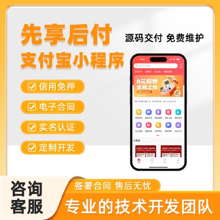 先享后付小程序开发0元下单阶段扣款APP小程序定制开发