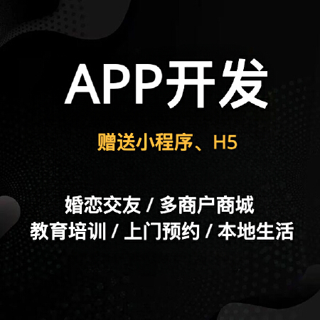 婚恋交友/多商户商城 教育培训/上门预约/本地生活等