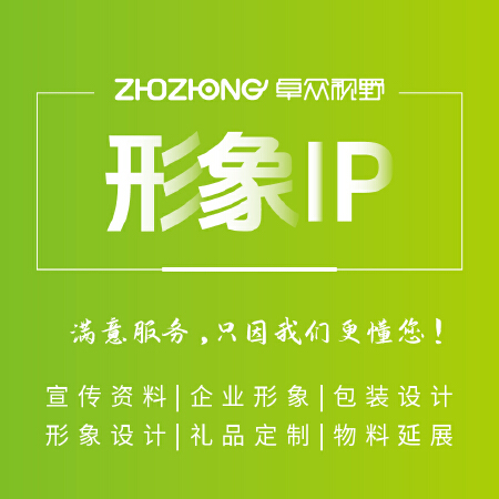 形象IP设计