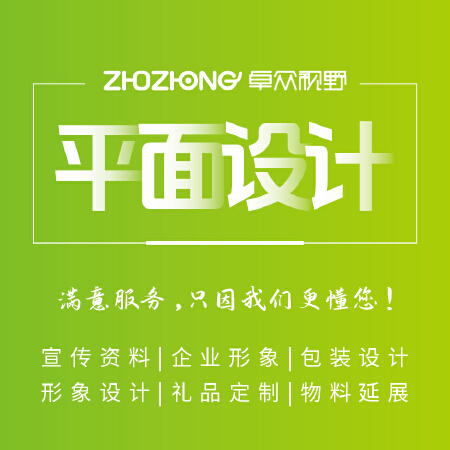 平面设计服务