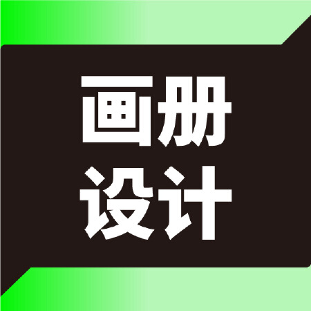 企业产品画册设计