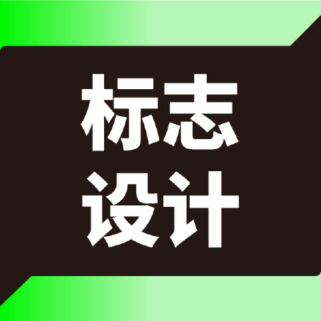 原创标志设计