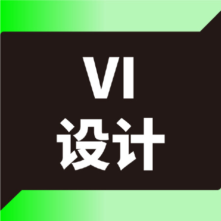 原创VI设计