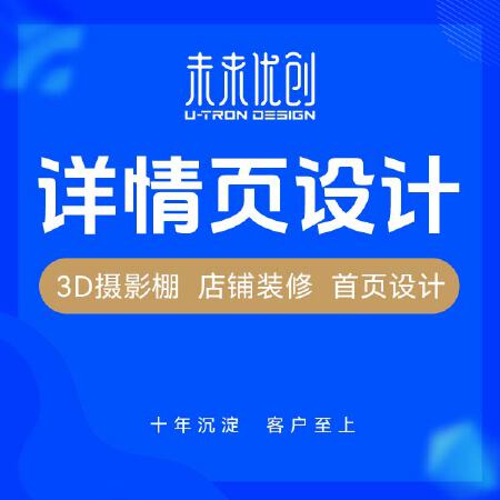详情页设计店铺装修电商美工主图制作