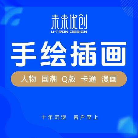 手绘插画漫画国潮贴纸商业动漫