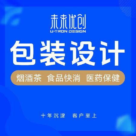 包装设计食品标签化妆品烟标酒标茶叶礼盒