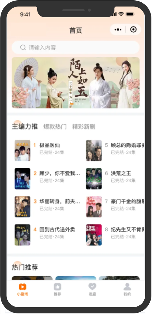 微短剧小程序开发